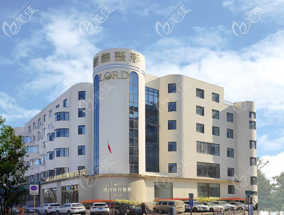 當(dāng)你得知濟(jì)南諾德4月的活動(dòng)價(jià)格時(shí)，你就知道誰是濟(jì)南便宜的整形醫(yī)院了