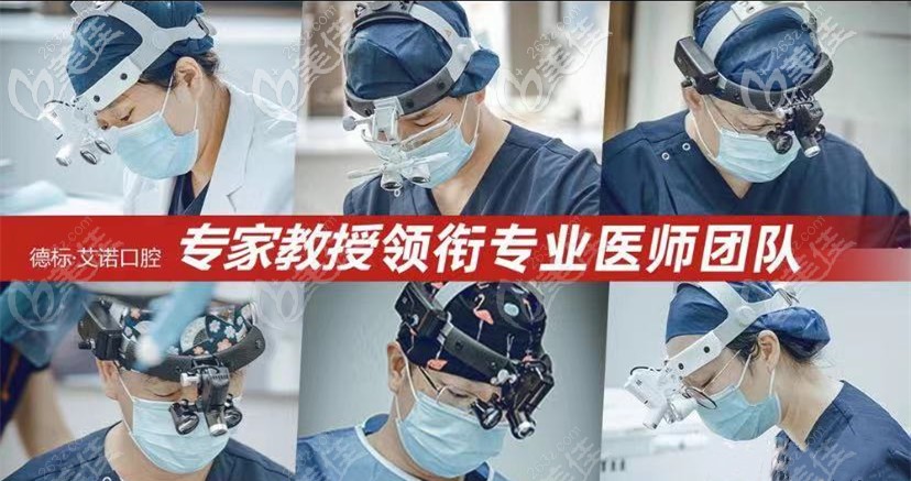 德標(biāo)·艾諾口腔-醫(yī)生團隊