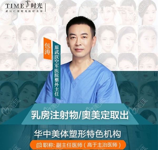 包濤是武漢仁愛時光院長