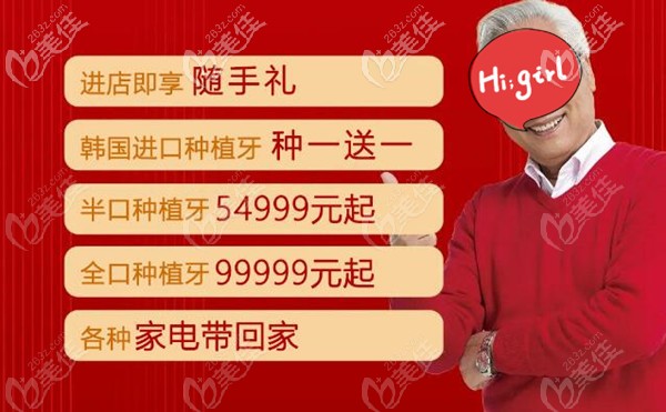 牙知道口腔半口、全口優(yōu)惠價(jià)