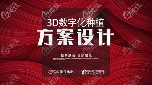 鼎秀3D數(shù)字化種植牙