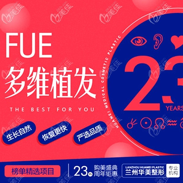 蘭州口碑比較好的植發(fā)中心