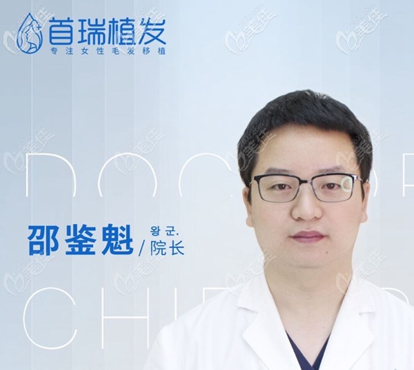 杭州首瑞醫(yī)生邵鑒魁 杭州首瑞醫(yī)生邵鑒魁