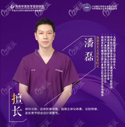 海南華美醫(yī)學美容醫(yī)院無創(chuàng)抗衰院長潘磊 海南華美醫(yī)學美容醫(yī)院無創(chuàng)抗衰院長潘磊