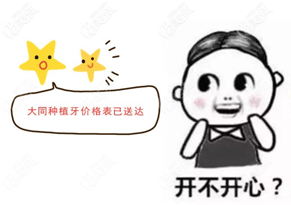 大同種植牙收費價格表