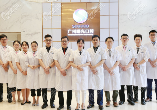 廣州曙光口腔醫(yī)院醫(yī)生團(tuán)隊(duì)