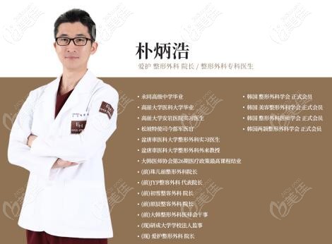 韓國(guó)愛(ài)護(hù)整形外科院長(zhǎng)樸炳浩 韓國(guó)愛(ài)護(hù)整形外科院長(zhǎng)樸炳浩