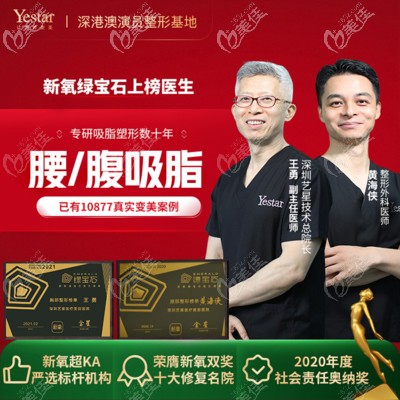 深圳腹部吸脂多少錢?深圳藝星4周年慶典腰/腹部吸脂5800元起超便宜