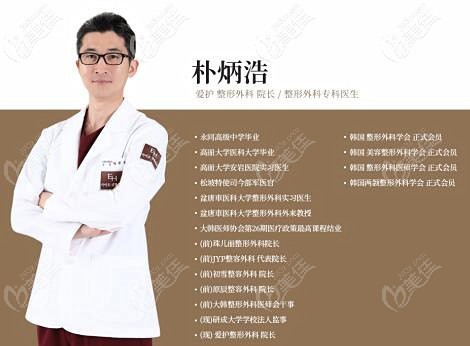 韓國(guó)愛護(hù)整形外科代表院長(zhǎng)樸炳浩 韓國(guó)愛護(hù)整形外科代表院長(zhǎng)樸炳浩