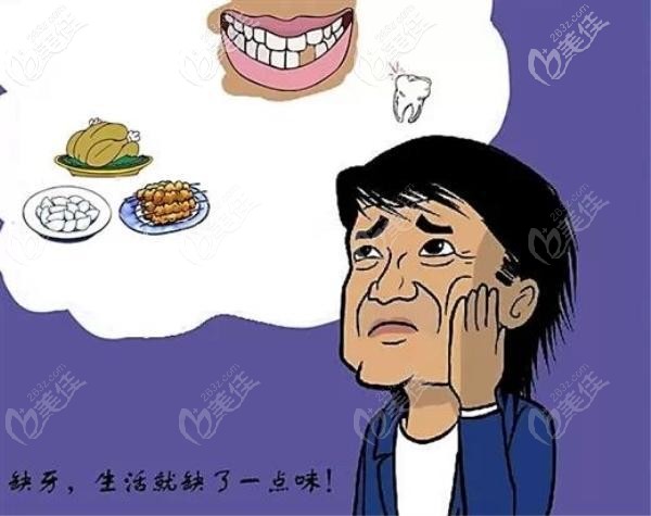 缺牙的難處只有自己知道