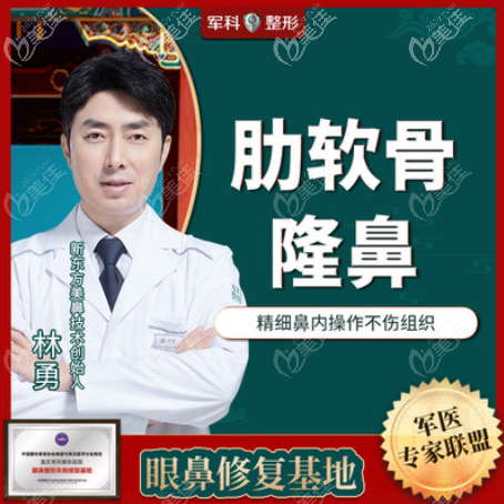 重慶軍科肋骨鼻醫(yī)生林勇