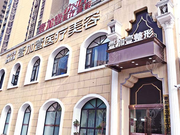 阜陽壹加壹口腔