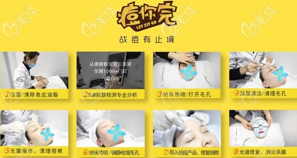 蘭州痘你完祛痘八步驟 蘭州痘你完祛痘八步驟