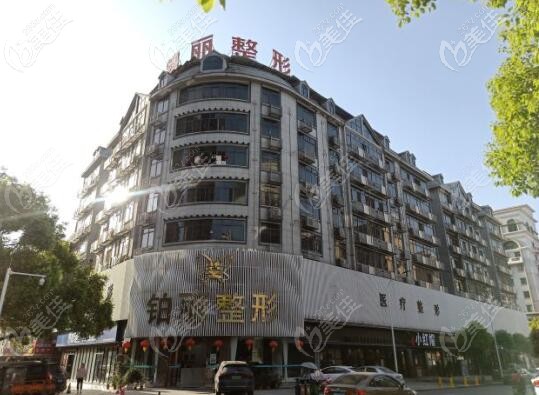永州鉑麗醫(yī)療美容外景 永州鉑麗醫(yī)療美容外景