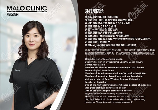 大連馬瀧齒科孫丹陽院長(zhǎng)