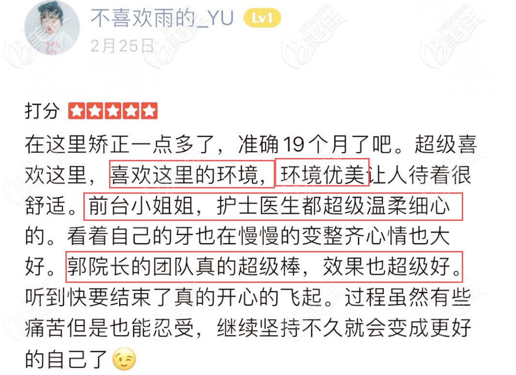 網(wǎng)友對(duì)福州維樂口腔的評(píng)價(jià)