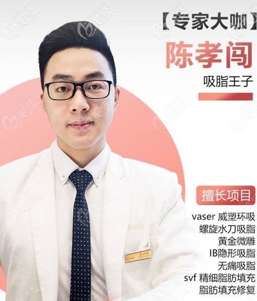 南京藝星陳孝闖醫(yī)生擅長項目