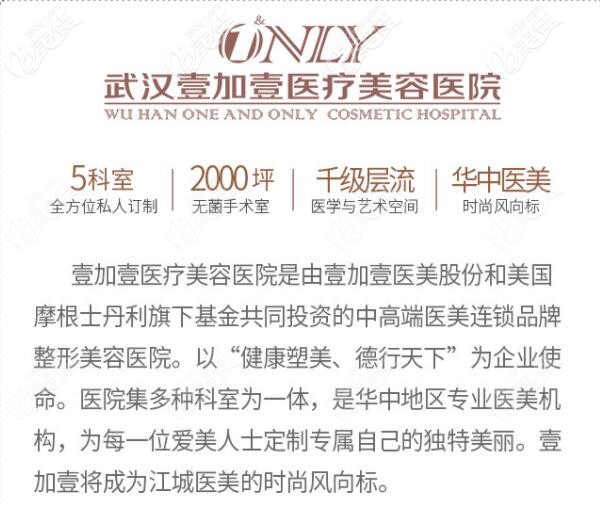 武漢壹加壹植發(fā)機構(gòu)