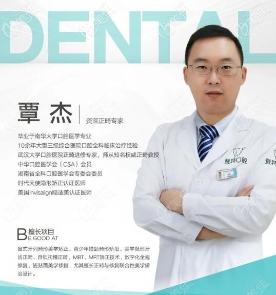 深圳登特口腔 覃杰