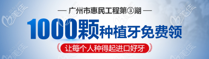 快來(lái)申請(qǐng)廣州曙光口腔醫(yī)院免費(fèi)種牙公益活動(dòng) 快來(lái)申請(qǐng)廣州曙光口腔醫(yī)院免費(fèi)種牙公益活動(dòng)