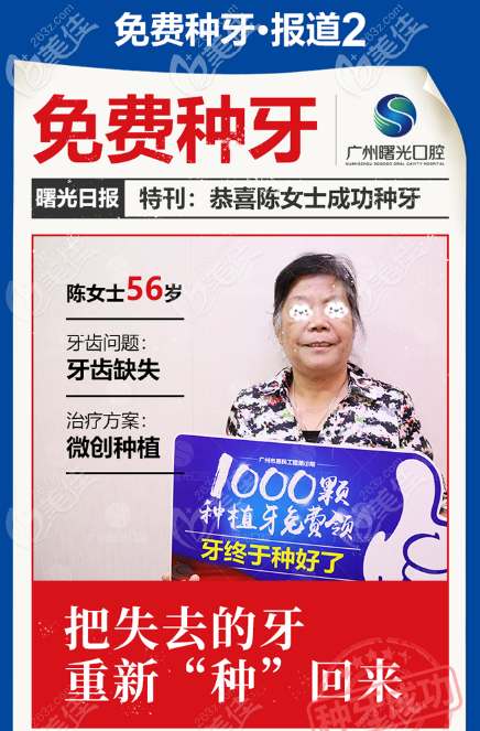 廣州曙光口腔醫(yī)院公益免費(fèi)種牙 廣州曙光口腔醫(yī)院公益免費(fèi)種牙