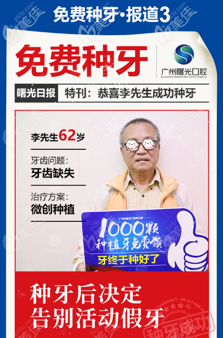 廣州曙光口腔醫(yī)院免費(fèi)種植牙活動(dòng)不是騙局 廣州曙光口腔醫(yī)院免費(fèi)種植牙活動(dòng)不是騙局