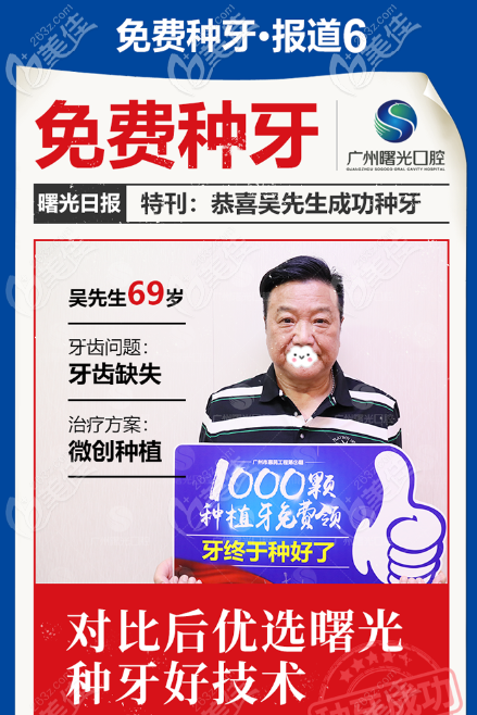 推薦來(lái)廣州曙光口腔醫(yī)院做種植牙技術(shù)靠譜 推薦來(lái)廣州曙光口腔醫(yī)院做種植牙技術(shù)靠譜