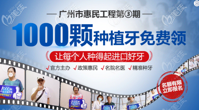 廣州曙光口腔醫(yī)院的免費(fèi)種牙是真的哦,快來(lái)申請(qǐng)曙光口腔醫(yī)院免費(fèi)種牙公益活動(dòng) 廣州曙光口腔醫(yī)院的免費(fèi)種牙是真的哦,快來(lái)申請(qǐng)曙光口腔醫(yī)院免費(fèi)種牙公益活動(dòng)