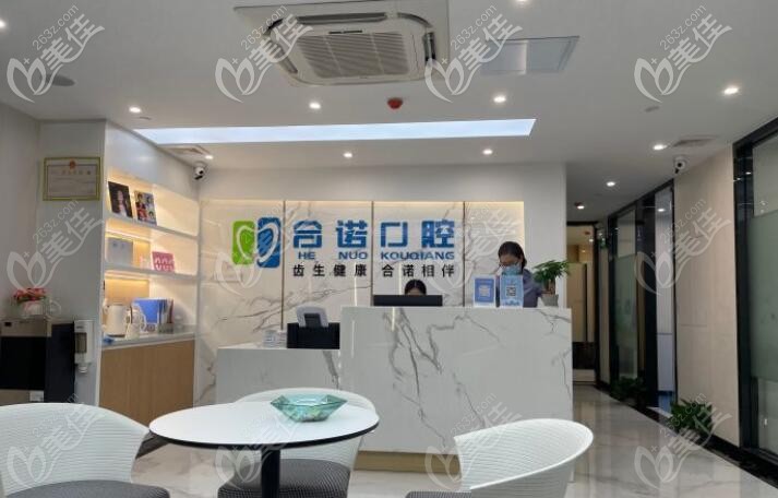 深圳合諾口腔 深圳合諾口腔