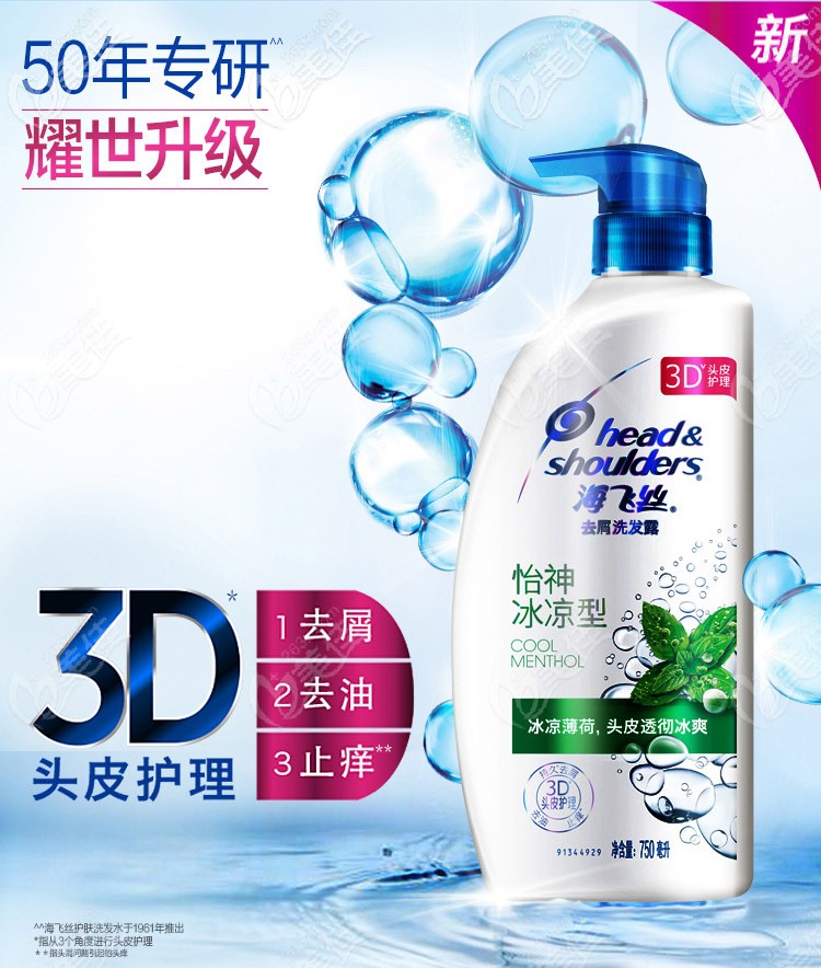 海飛絲洗發(fā)水去屑