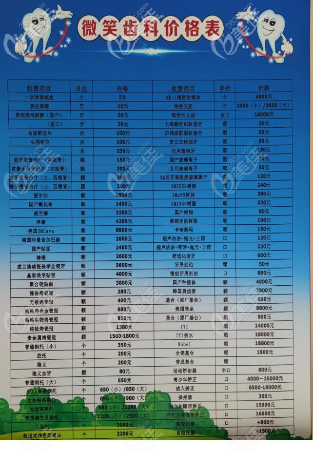 微笑口腔收費(fèi)價格 微笑口腔收費(fèi)價格