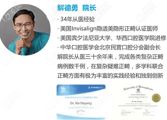 北京精德口腔解德勇院長(zhǎng) 北京精德口腔解德勇院長(zhǎng)