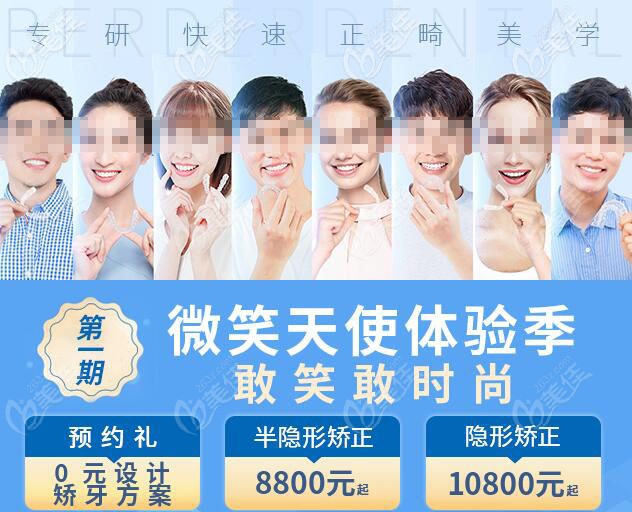 貴陽云巖區(qū)陶瓷半隱形矯正費(fèi)用不到一萬的消息可信