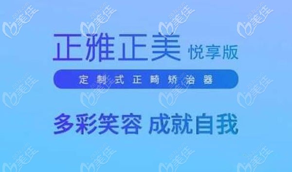 正雅正美隱形矯正器 正雅正美隱形矯正器