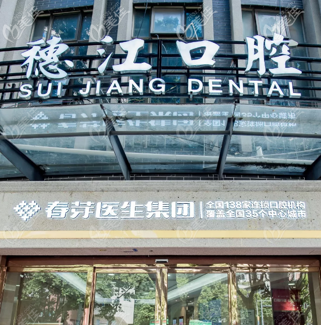 廣州穗江口腔醫(yī)院正規(guī)靠譜嗎