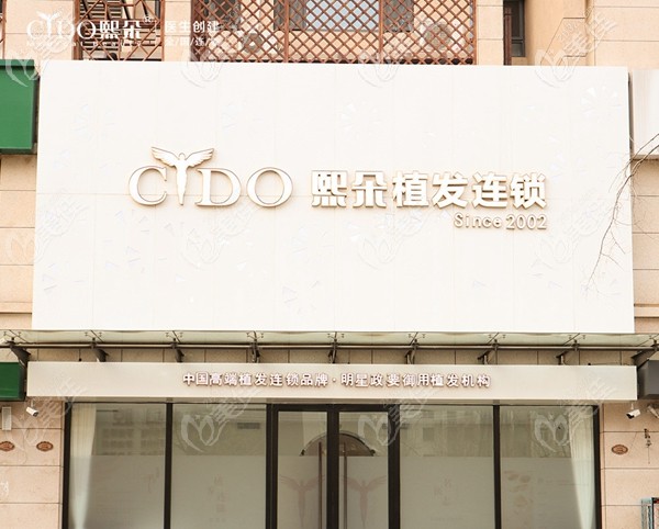 承德熙朵植發(fā)醫(yī)院外景 承德熙朵植發(fā)醫(yī)院外景