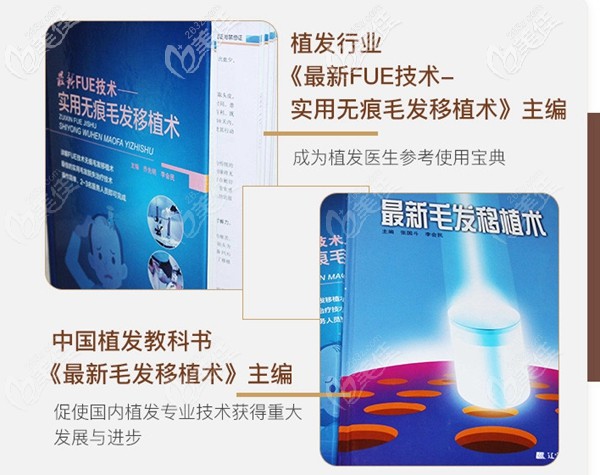 發(fā)布過2部植發(fā)教科書 發(fā)布過2部植發(fā)教科書