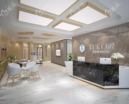 巴中白云口腔前臺(tái)