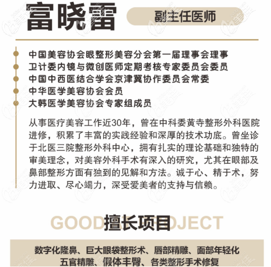 富曉雷醫(yī)生的介紹