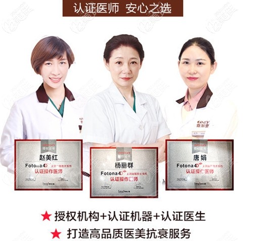 武漢壹加壹三位Fotona4D官方授權(quán)醫(yī)生