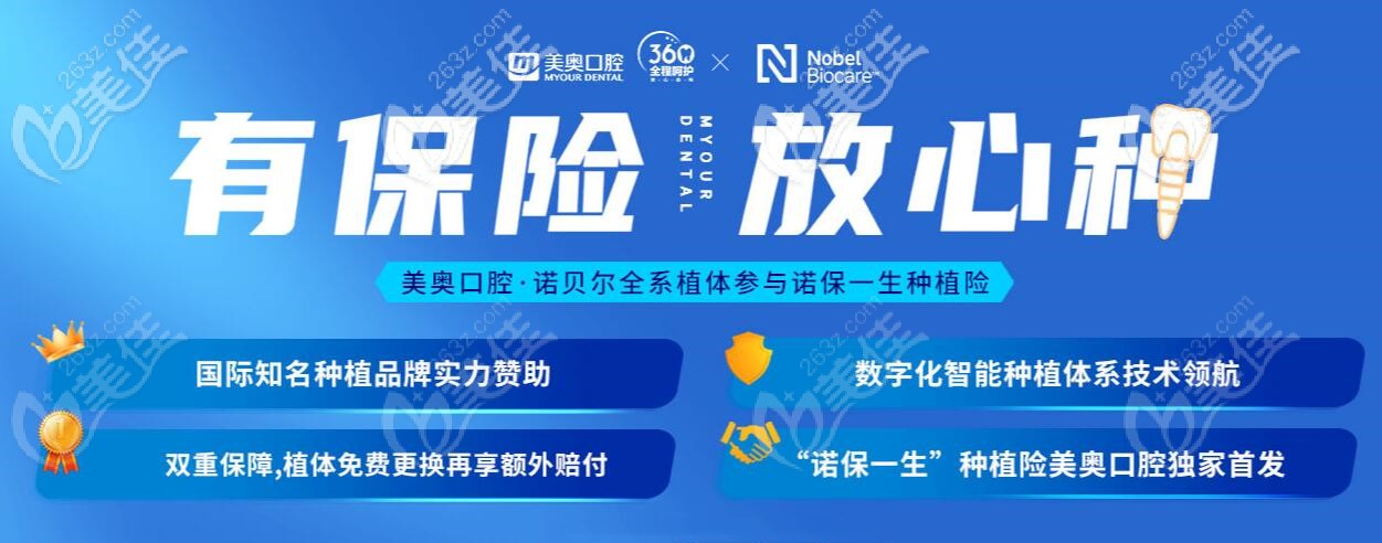 重慶美奧口腔種植保險(xiǎn)