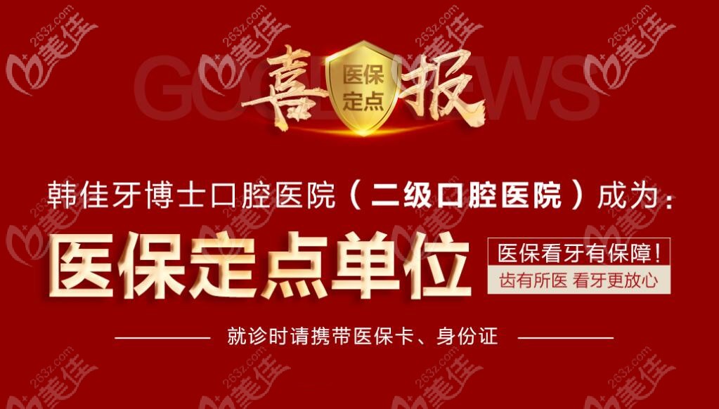 重慶韓佳牙博士是二級(jí)資質(zhì)