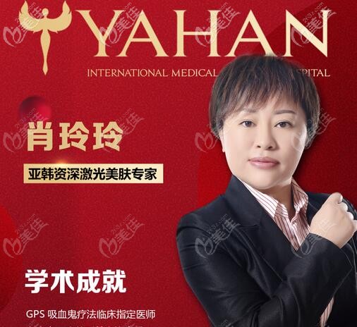 長沙亞韓激光祛斑醫(yī)生肖玲玲 長沙亞韓激光祛斑醫(yī)生肖玲玲