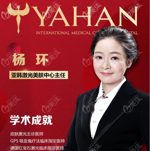長(zhǎng)沙亞韓醫(yī)院激光祛斑醫(yī)生楊環(huán)主任