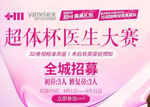 長(zhǎng)沙雅美美鼻0元招募活動(dòng)詳情 長(zhǎng)沙雅美美鼻0元招募活動(dòng)詳情