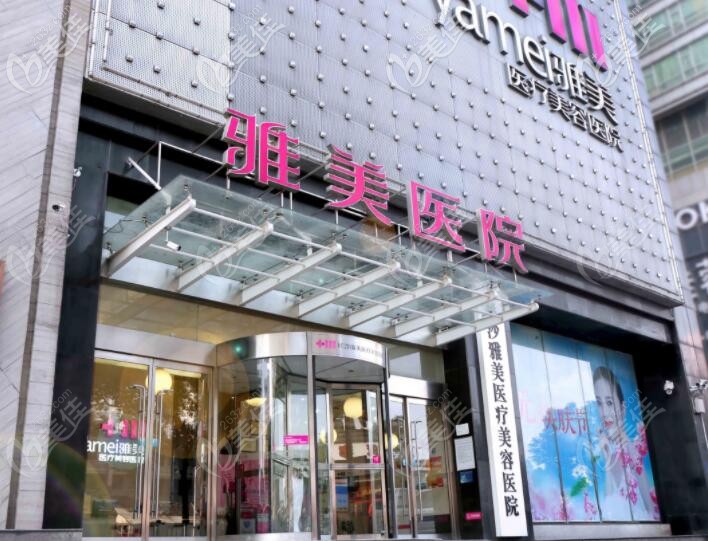 長(zhǎng)沙雅美醫(yī)院 長(zhǎng)沙雅美醫(yī)院