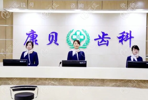 陽(yáng)泉康貝齒科前臺(tái) 陽(yáng)泉康貝齒科前臺(tái)