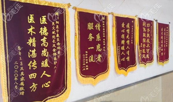 陽(yáng)泉康貝口腔顧客送的錦旗 陽(yáng)泉康貝口腔顧客送的錦旗