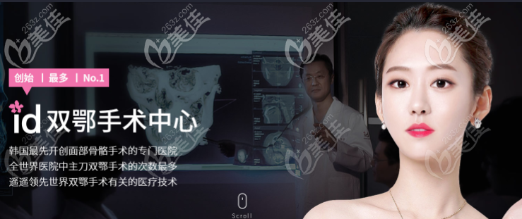 韓國(guó)雙顎手術(shù)醫(yī)院推薦韓國(guó)id整形醫(yī)院 韓國(guó)雙顎手術(shù)醫(yī)院推薦韓國(guó)id整形醫(yī)院