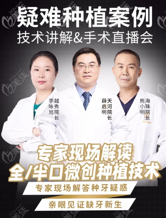 疑難種植案例現(xiàn)場解說醫(yī)生名單